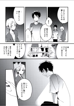 Page 18 of Boku to Issho ni