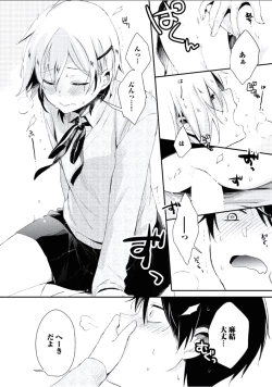 Page 199 of Boku to Issho ni