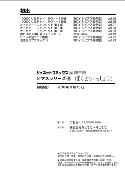 Page 213 of Boku to Issho ni