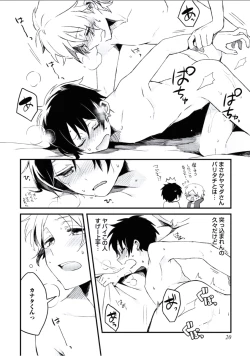 Page 21 of Boku to Issho ni