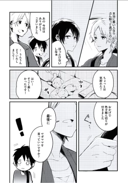 Page 34 of Boku to Issho ni