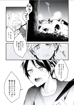 Page 37 of Boku to Issho ni