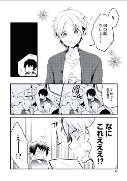 Page 39 of Boku to Issho ni