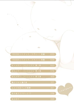 Page 3 of Boku to Issho ni