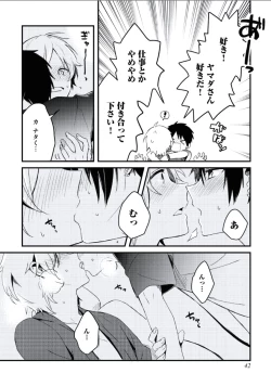 Page 43 of Boku to Issho ni