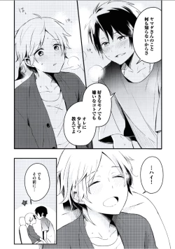 Page 51 of Boku to Issho ni