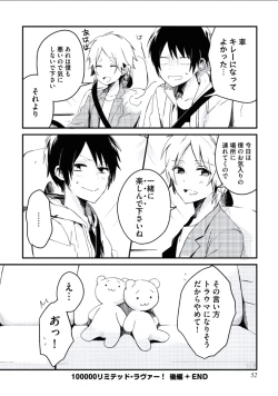 Page 53 of Boku to Issho ni