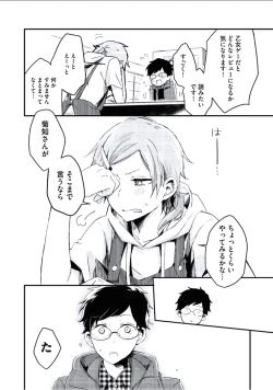 Page 61 of Boku to Issho ni