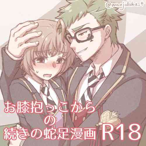 Download O Hiza Dakko Kara No Tsuzuki No Dasoku Manga