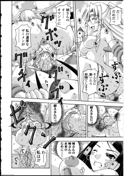 Page 85 of Futanarikko no Sekai