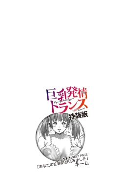 Page 241 of Kyonyu Hatsujo Toransu