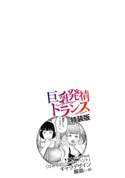 Page 272 of Kyonyu Hatsujo Toransu