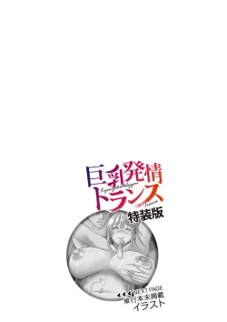 Page 299 of Kyonyu Hatsujo Toransu