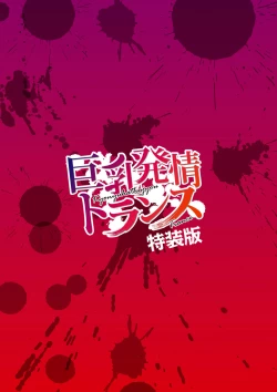 Page 310 of Kyonyu Hatsujo Toransu