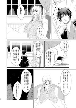 Page 23 of Nandomeka no Shoujiki