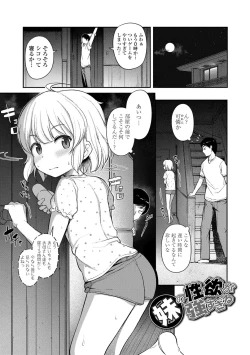 Page 81 of Imouto no Hadaka o Mite Koufun Suru nante Hen na Onii-chan