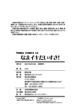 Page 178 of Namaiki Daisuki!