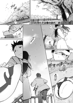 Page 1 of Kawa no Tsumetasa wa Haru no Otozure