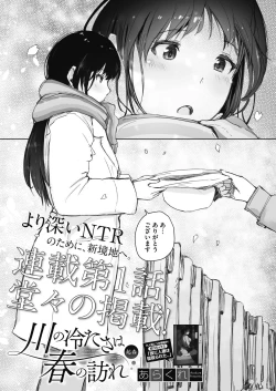 Page 3 of Kawa no Tsumetasa wa Haru no Otozure