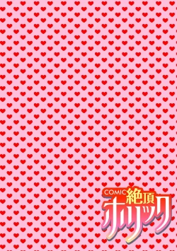 Page 56 of COMIC Climax Holic vol.38