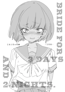 Page 3 of 2haku 3ka no Hanayome day 2