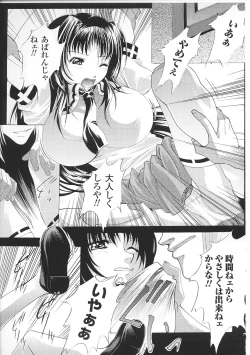 Page 75 of Tatakau Heroine Ryoujoku Anthology Toukiryoujoku 32