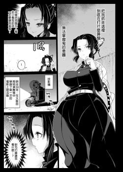 Page 7 of Kochou Shinobu Kan- RAPE OF DEMON SLAYER 2