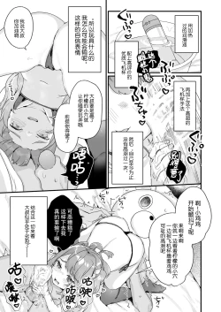 Page 15 of Otona Dakara Zettai ni Makenai!!!