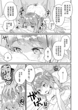 Page 29 of Otona Dakara Zettai ni Makenai!!!