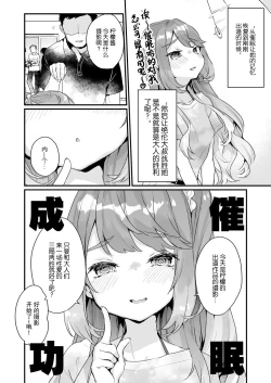 Page 6 of Otona Dakara Zettai ni Makenai!!!