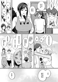 Page 20 of Tokonatsujima no Yuuwaku #1-2