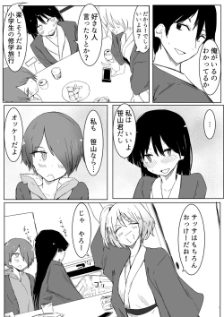 Page 8 of Ou-sama Game de Kanshou shita Hanashi