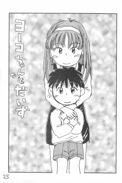 Page 25 of Degarashi Azuki-chan