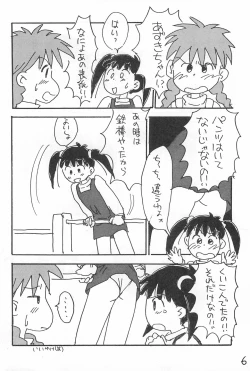 Page 6 of Degarashi Azuki-chan