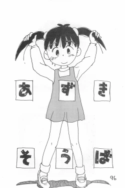 Page 96 of Degarashi Azuki-chan