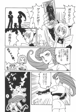 Page 46 of Card Captured Sakura