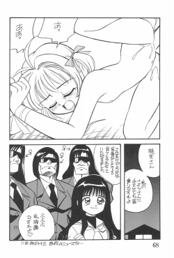 Page 68 of Card Captured Sakura