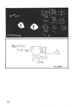 Page 77 of Card Captured Sakura