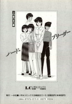 Page 151 of Hard Breeder