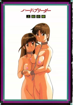 Page 3 of Hard Breeder