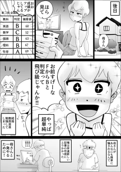 Page 11 of Dotennen Hahaoya to Seiyokushori no Hibi