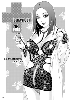 Page 27 of BEHAVIOUR+16 ～BODY-CON CLINIC!～