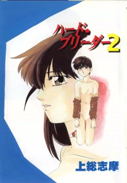 Page 3 of Haado BuriidaaVol. 2