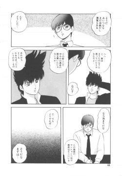 Page 44 of Haado BuriidaaVol. 2