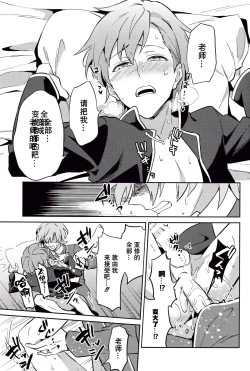 Page 18 of Kimi ni Chikau Mirai | 向你宣誓未来