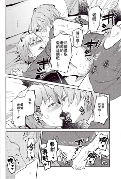 Page 29 of Kimi ni Chikau Mirai | 向你宣誓未来