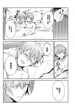 Page 31 of Kimi ni Chikau Mirai | 向你宣誓未来