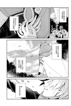 Page 34 of Kimi ni Chikau Mirai | 向你宣誓未来