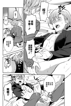 Page 9 of Kimi ni Chikau Mirai | 向你宣誓未来