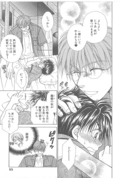 Page 82 of Amai Mono ni wa Goyoujin!